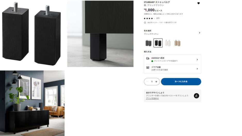 IKEAのオンラインショップ