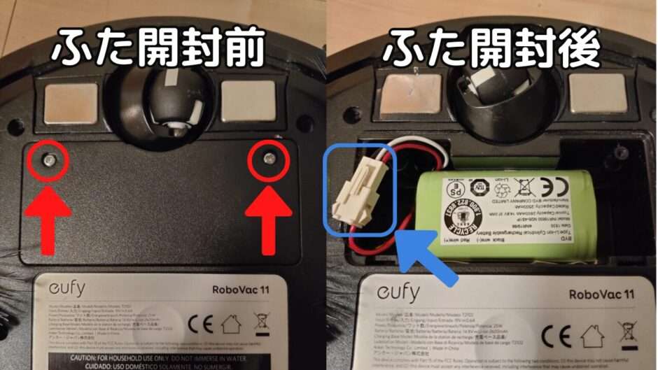 Eufy RoboVac 11Sのバッテリー交換手順