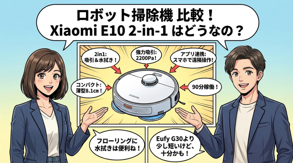 Xiaomi E10 2-in-1の特徴と口コミ・評判