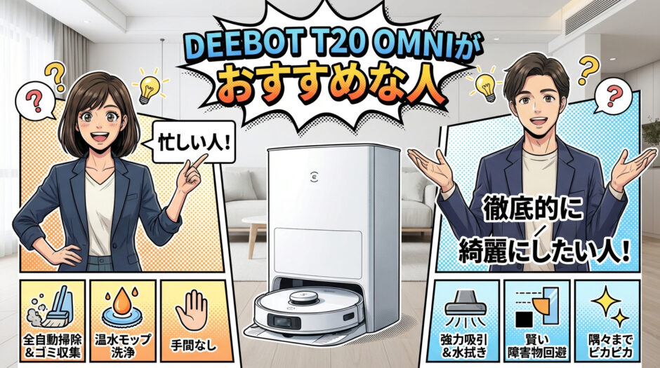 エコバックス T20 OMNIがおすすめな人